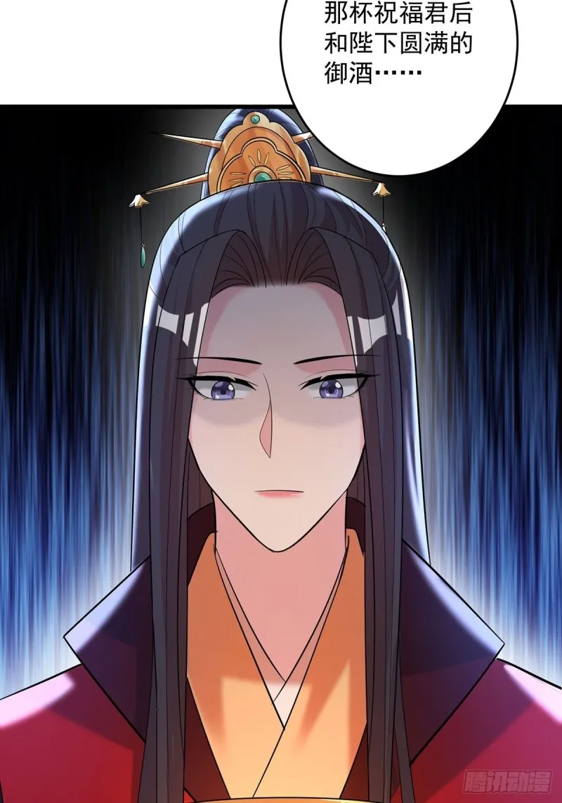 229话：君后册封仪式 第51页