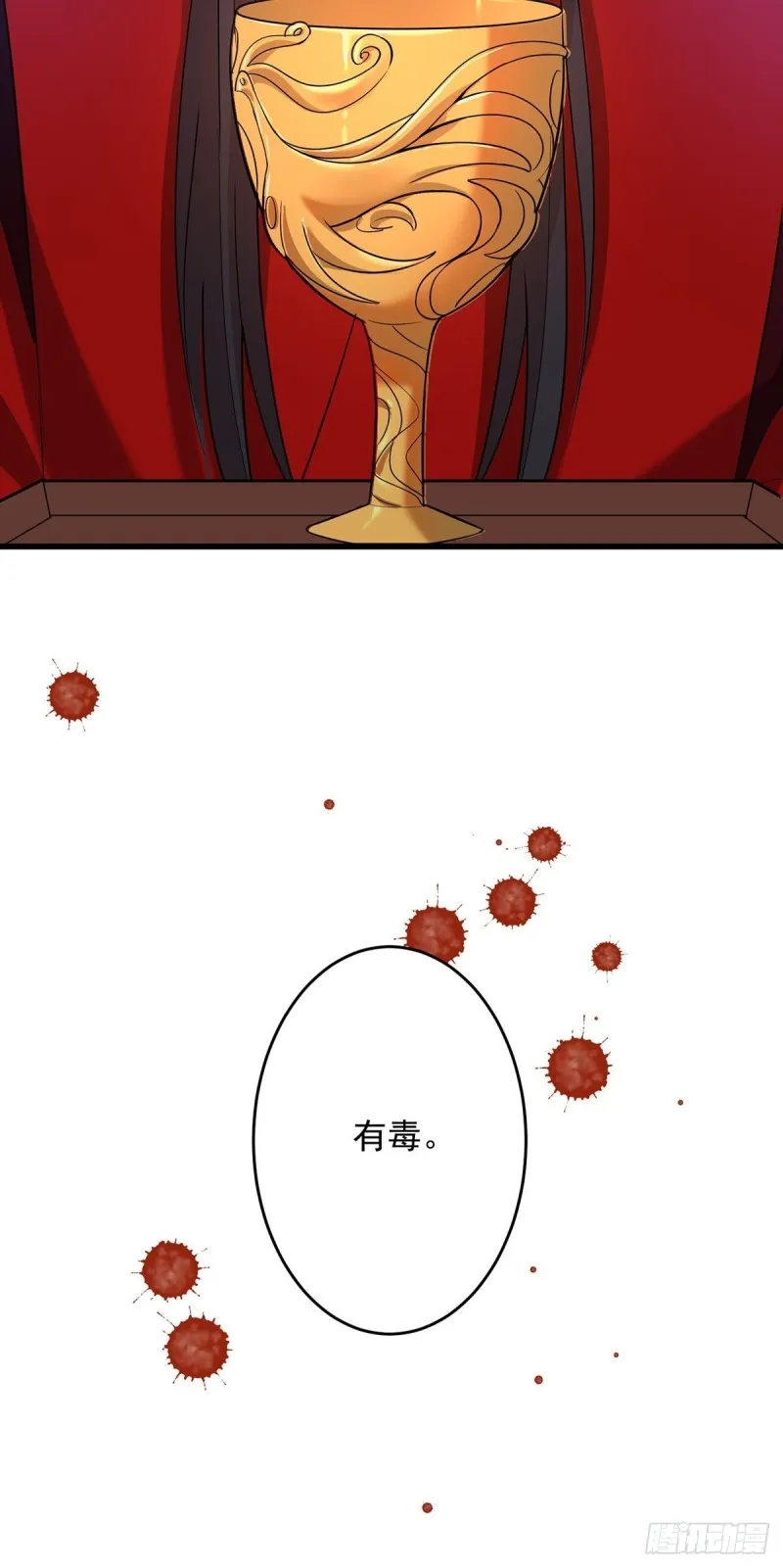 229话：君后册封仪式 第52页