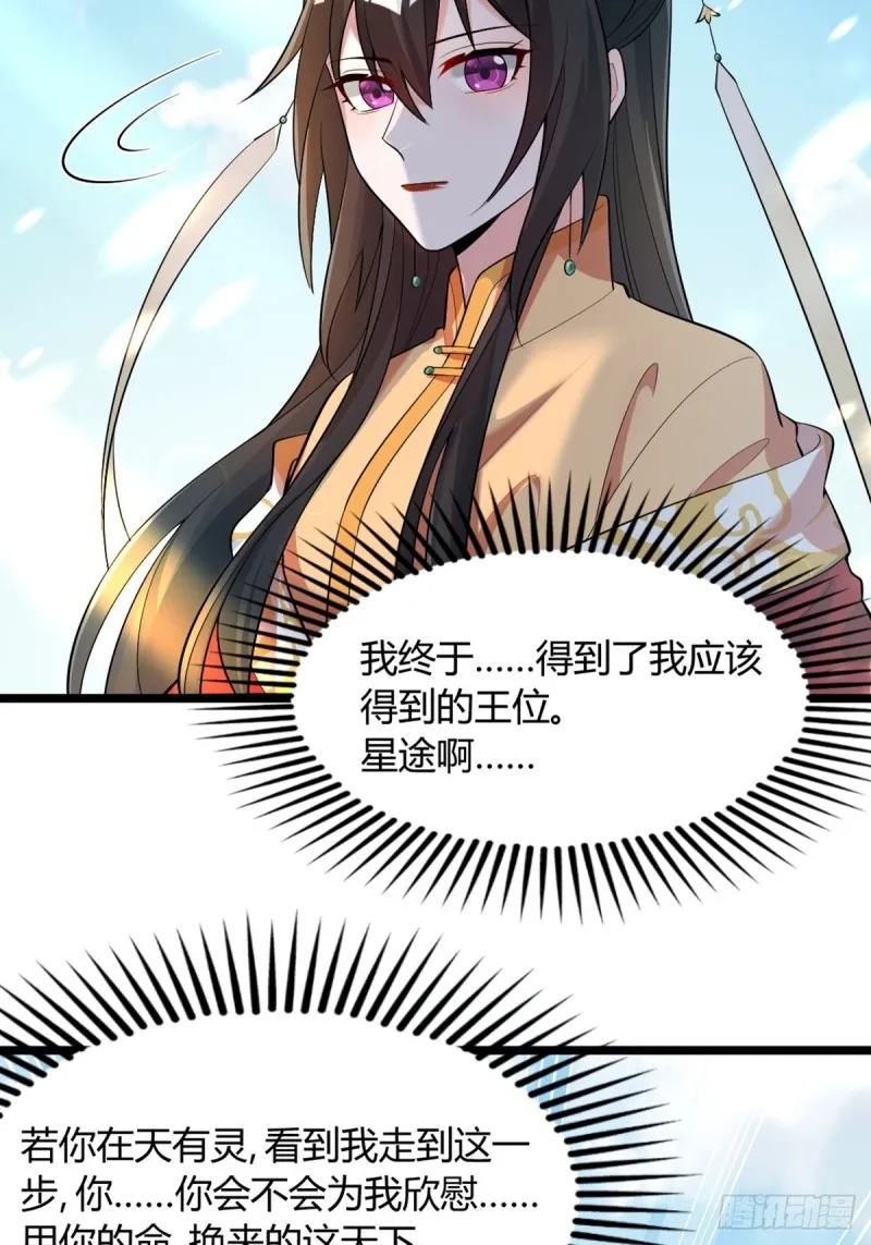 228话：将这江山给你可好 第6页