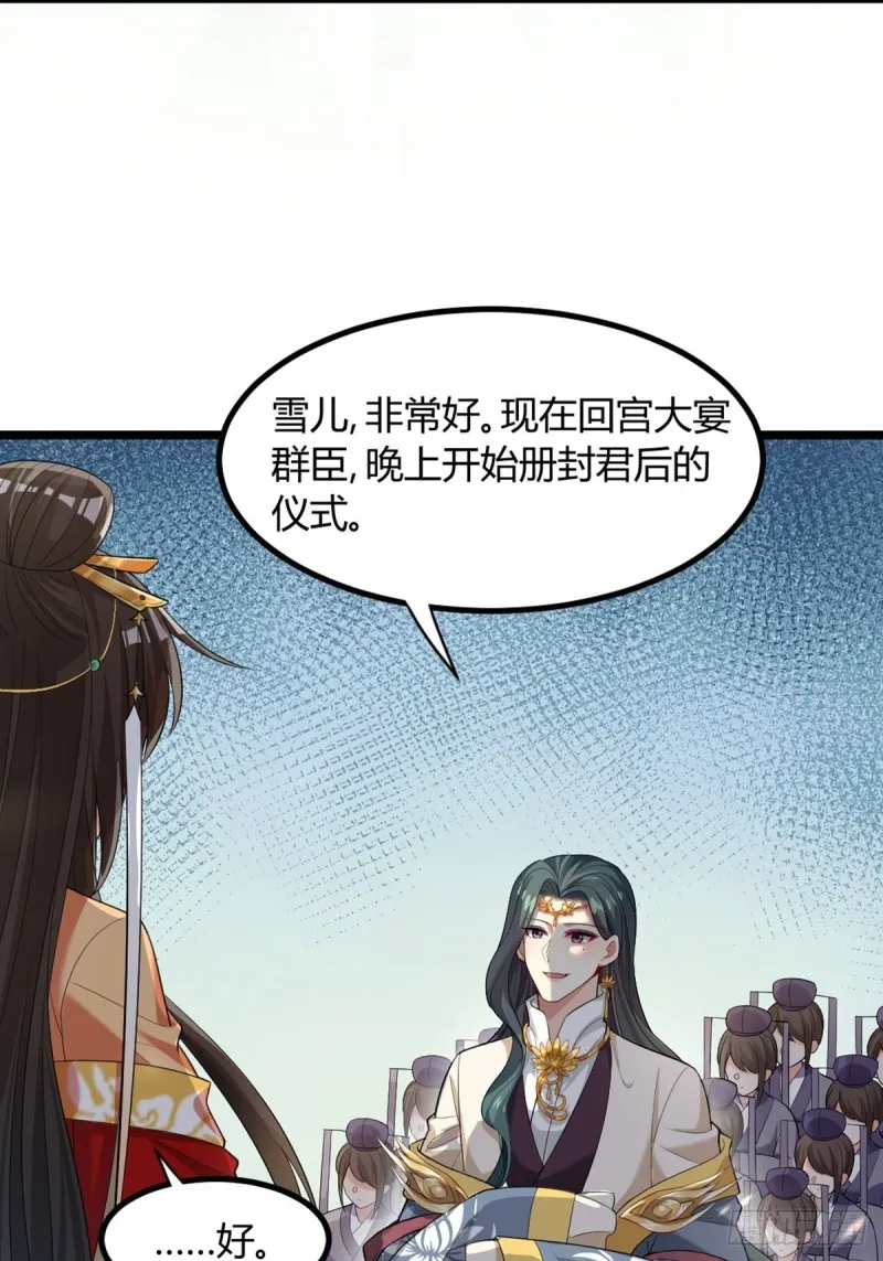 228话：将这江山给你可好 第8页