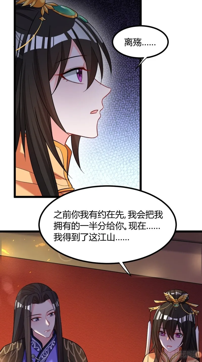 228话：将这江山给你可好 第15页