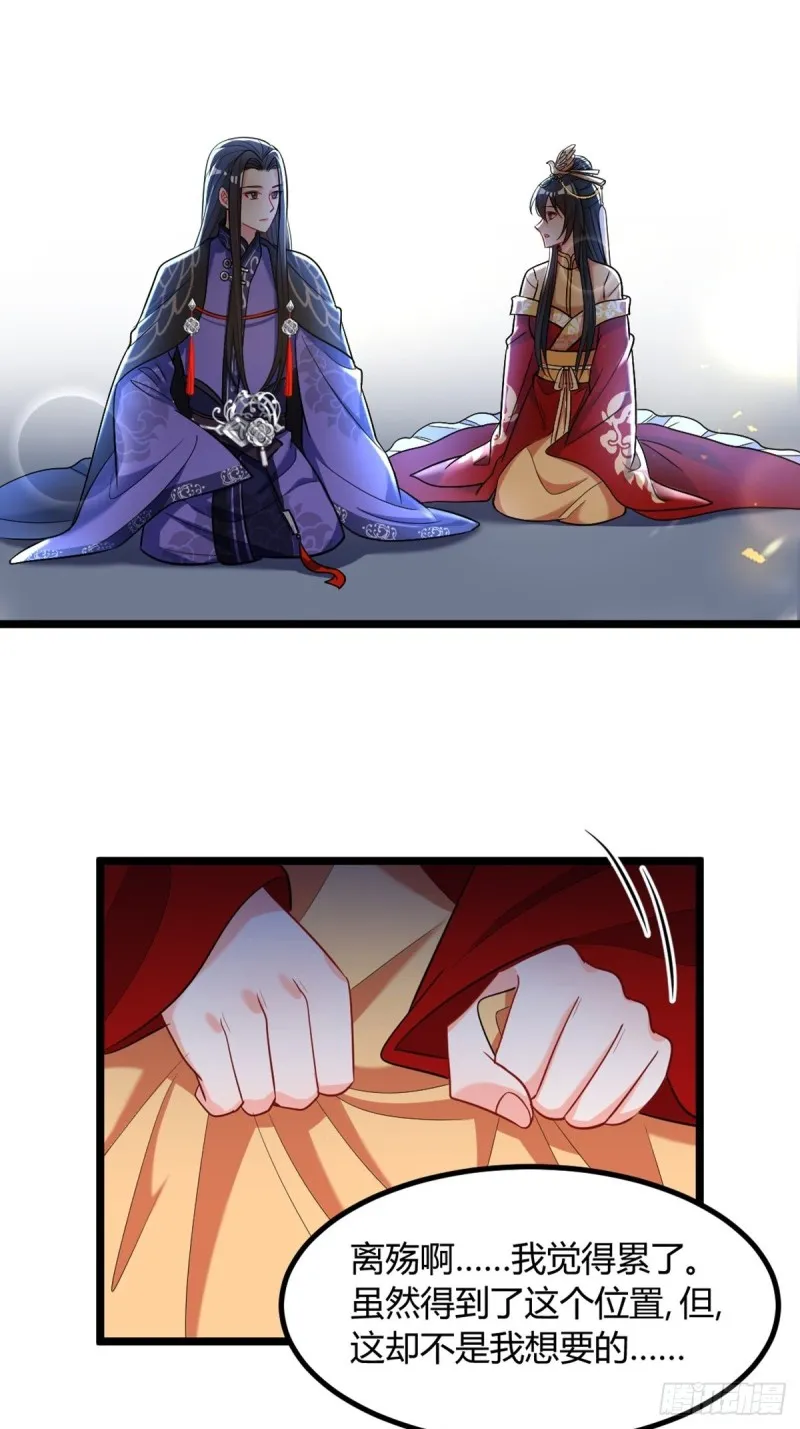 228话：将这江山给你可好 第17页