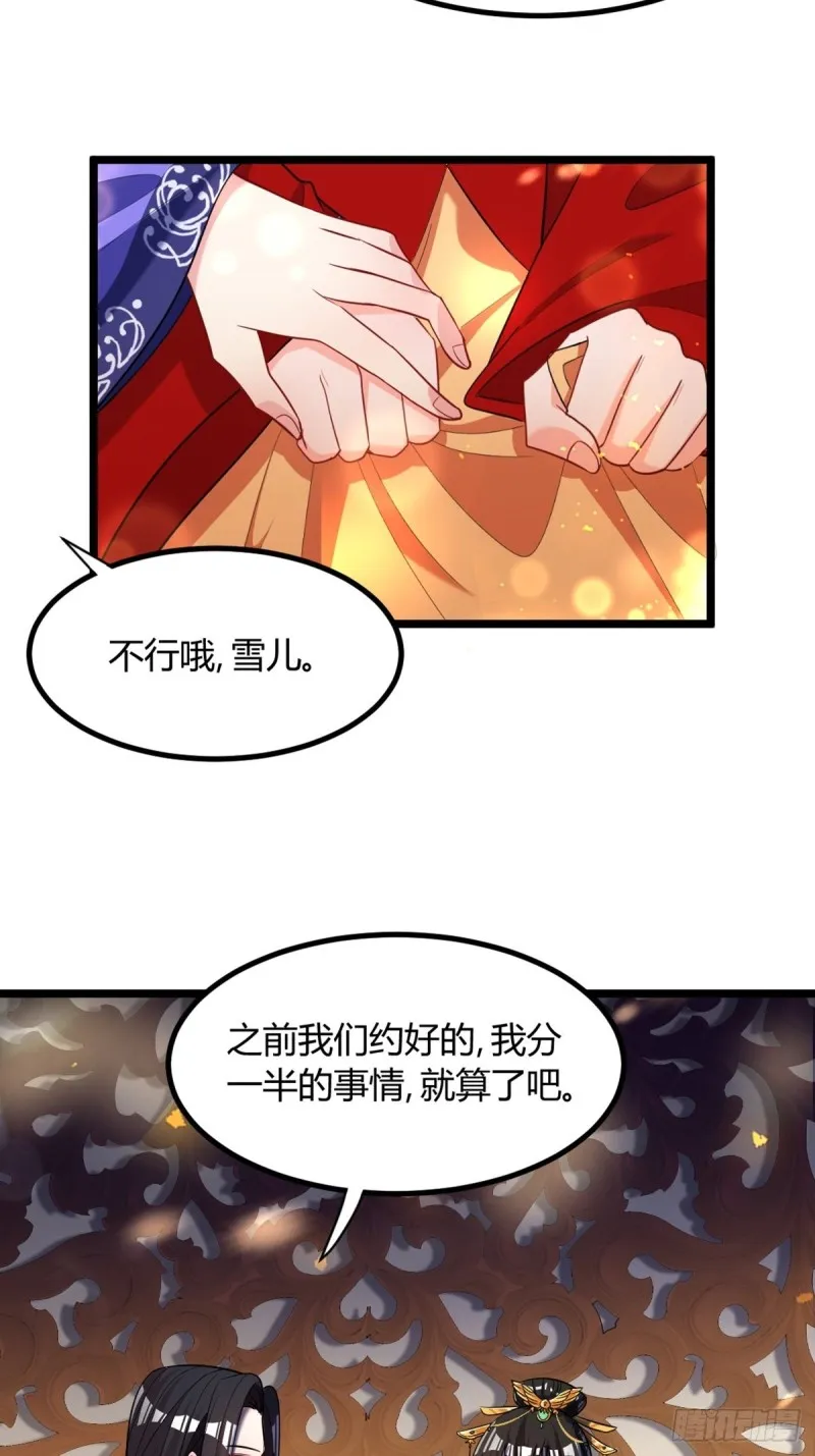228话：将这江山给你可好 第18页