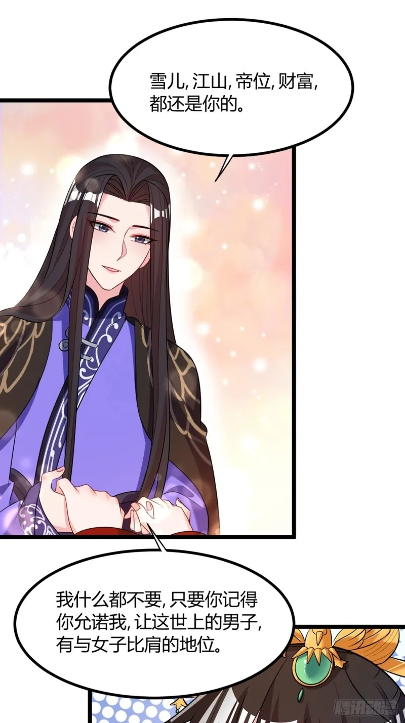 228话：将这江山给你可好 第20页
