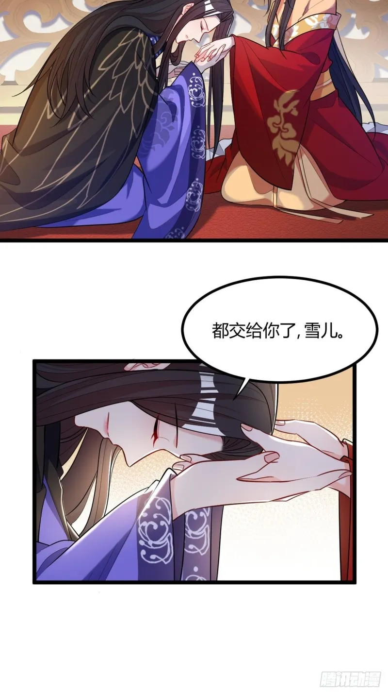 228话：将这江山给你可好 第22页