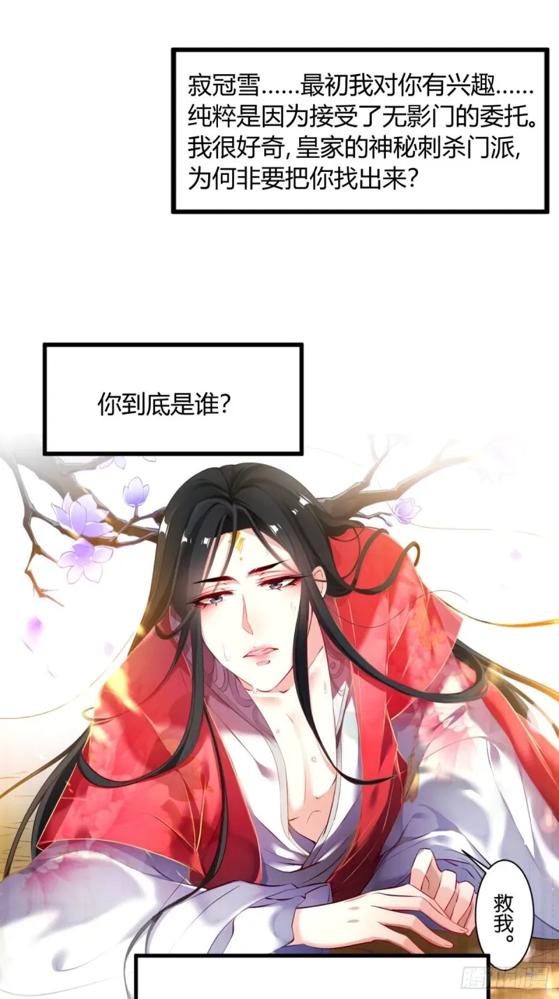 228话：将这江山给你可好 第23页