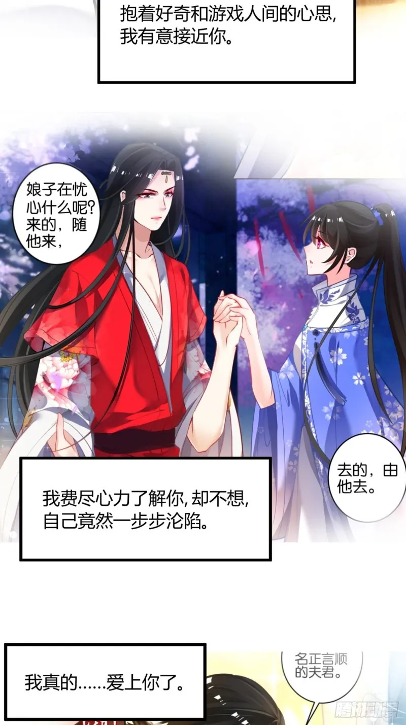 228话：将这江山给你可好 第24页