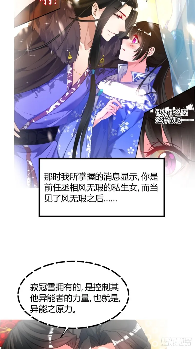 228话：将这江山给你可好 第25页