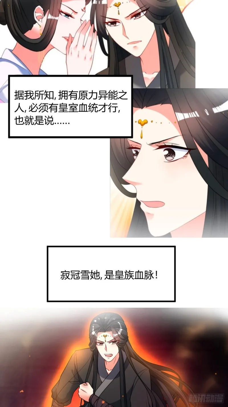 228话：将这江山给你可好 第26页