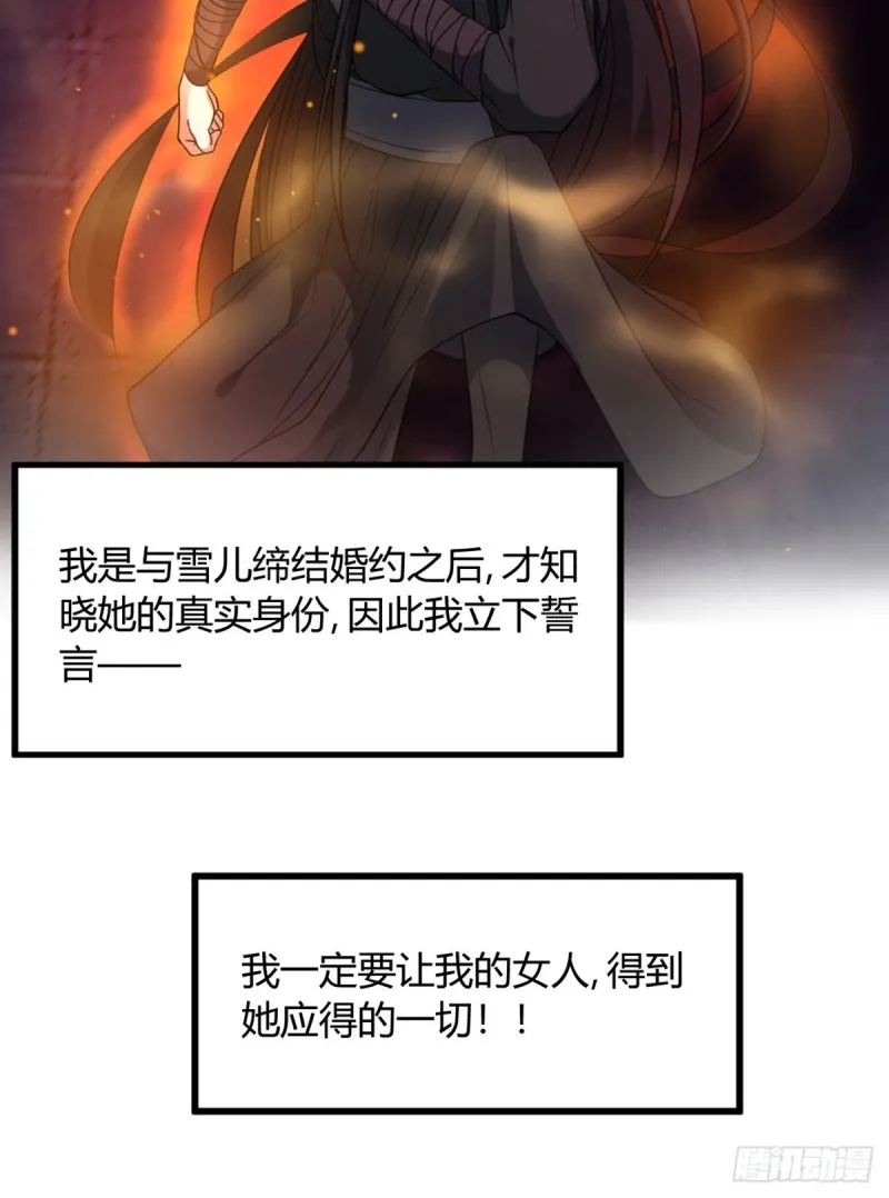 228话：将这江山给你可好 第27页