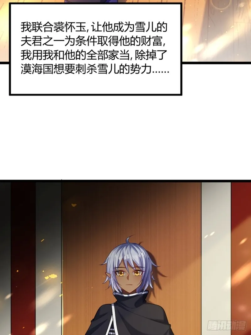 228话：将这江山给你可好 第29页