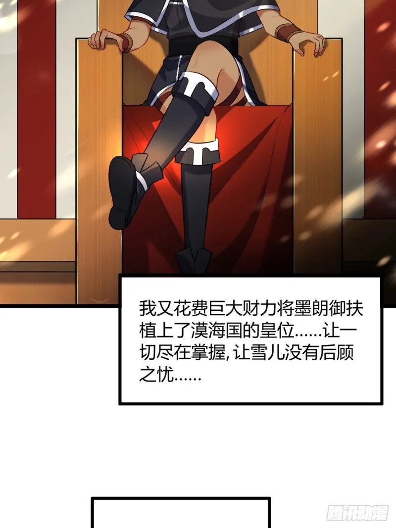 228话：将这江山给你可好 第30页