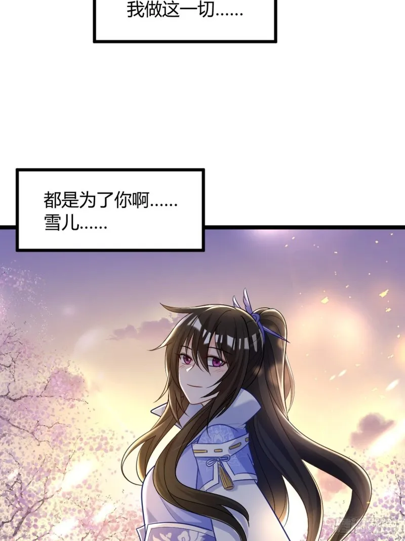 228话：将这江山给你可好 第31页