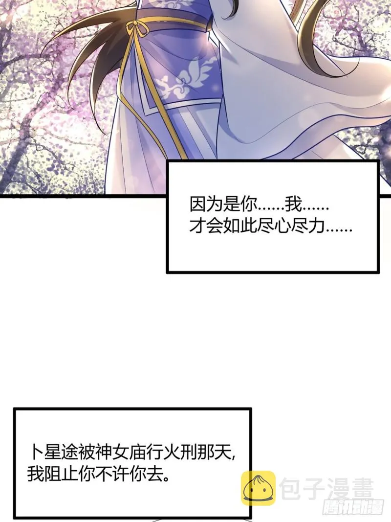 228话：将这江山给你可好 第32页