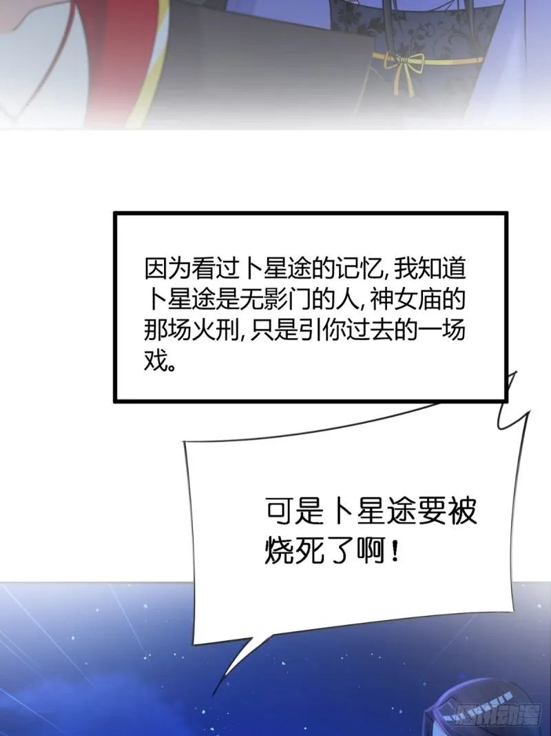 228话：将这江山给你可好 第34页