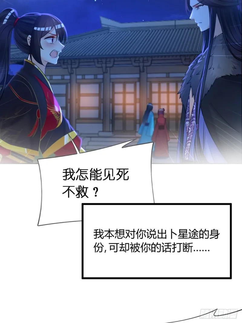 228话：将这江山给你可好 第35页