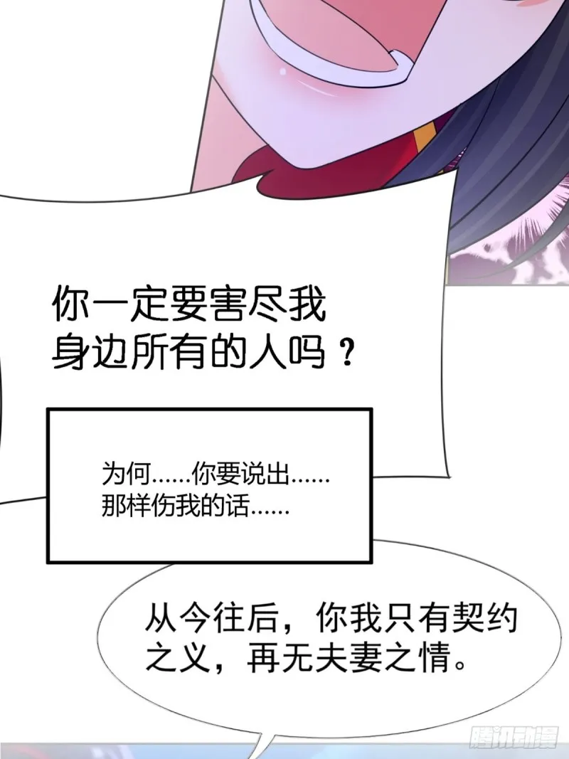 228话：将这江山给你可好 第37页