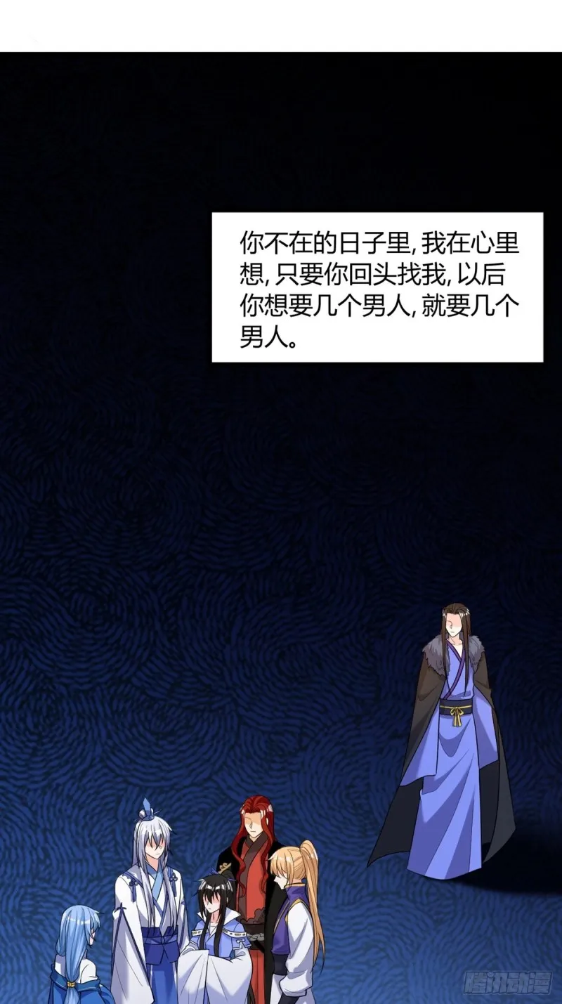 228话：将这江山给你可好 第39页