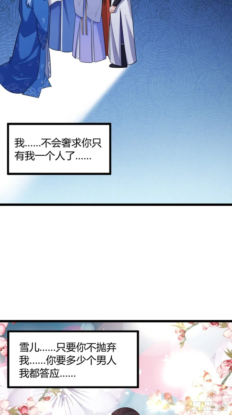 228话：将这江山给你可好 第40页
