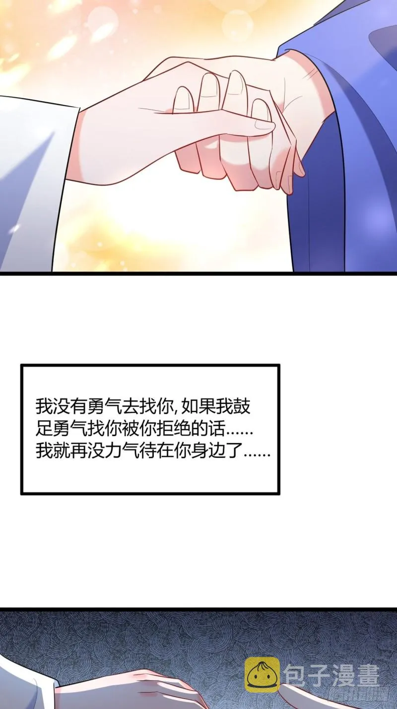 228话：将这江山给你可好 第42页