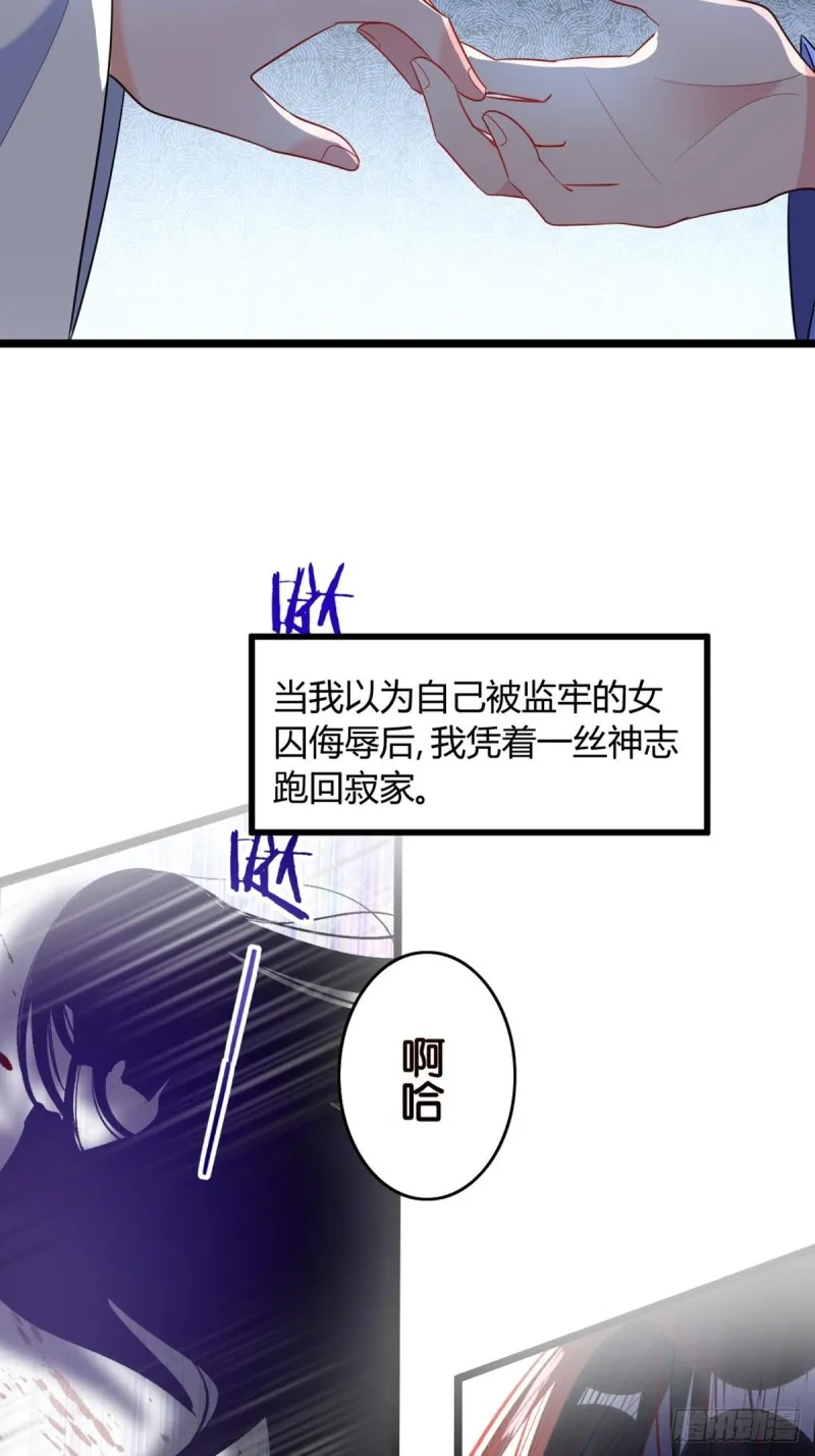 228话：将这江山给你可好 第43页