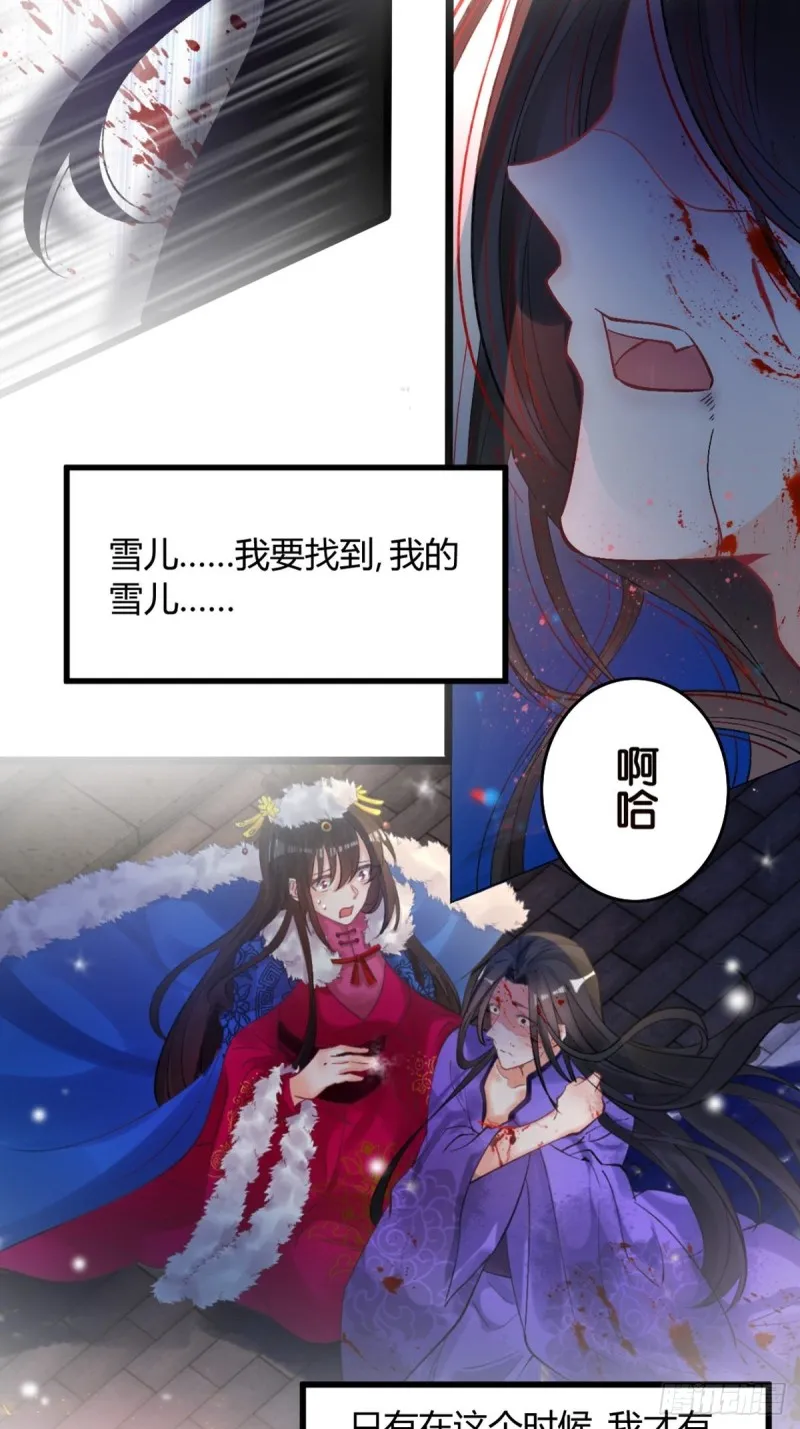 228话：将这江山给你可好 第44页