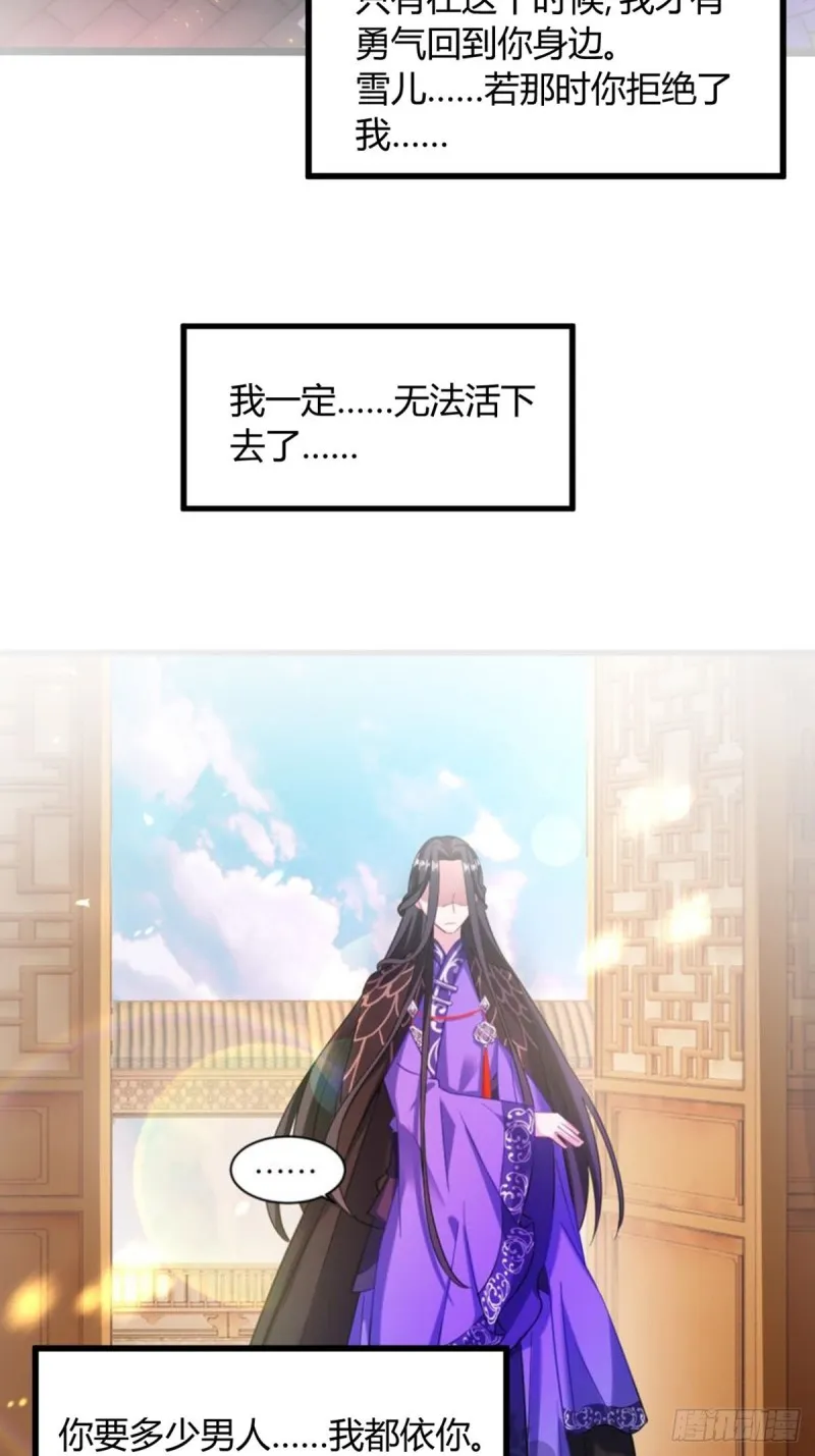 228话：将这江山给你可好 第45页