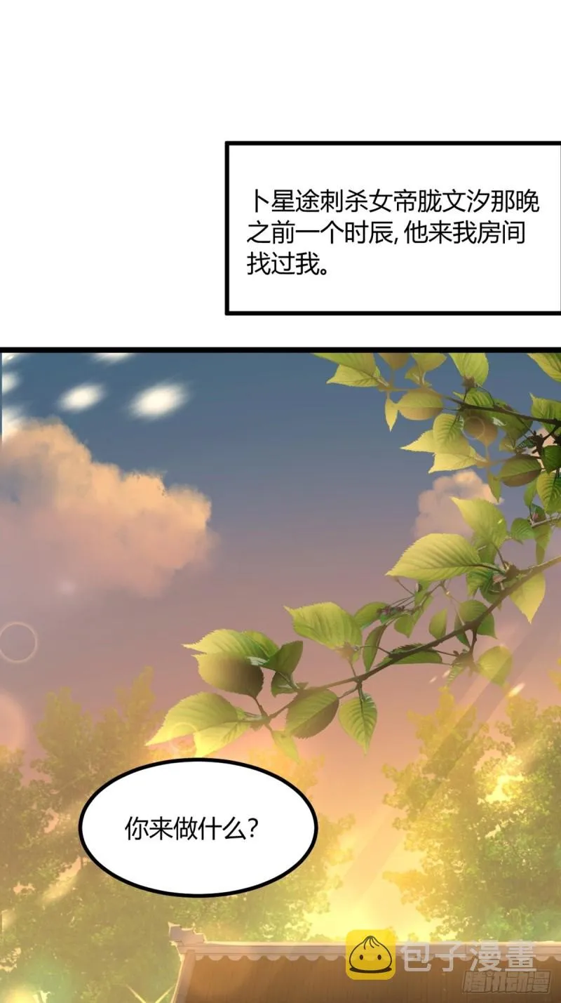 228话：将这江山给你可好 第47页