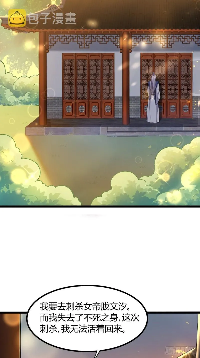 228话：将这江山给你可好 第48页