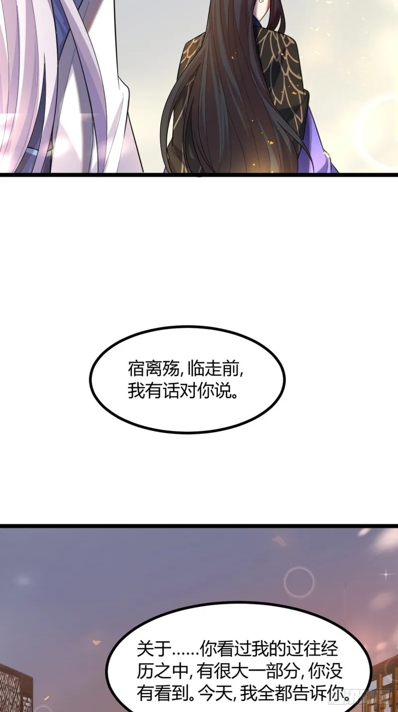 228话：将这江山给你可好 第50页