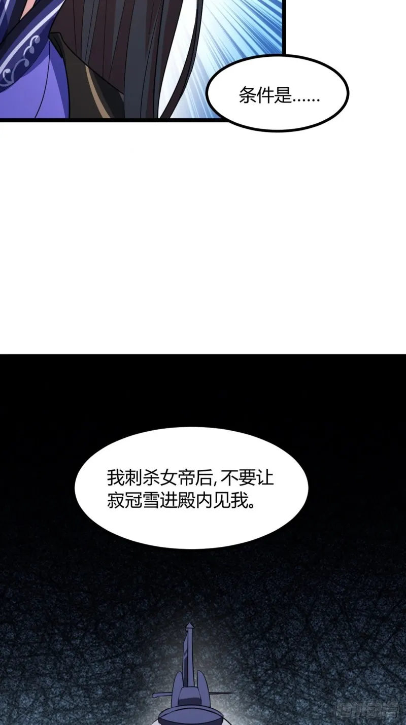 228话：将这江山给你可好 第52页