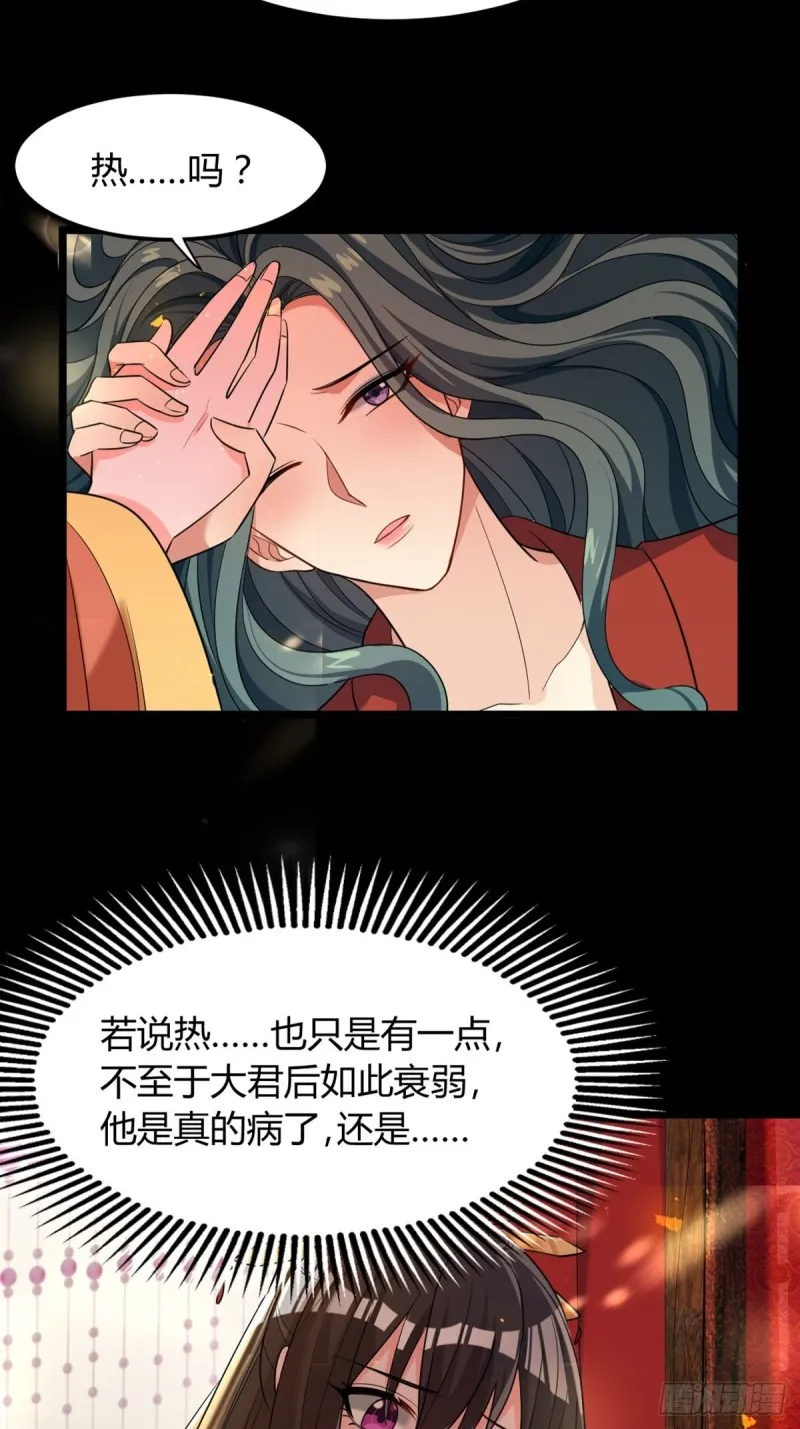 227话：侍疾 第20页