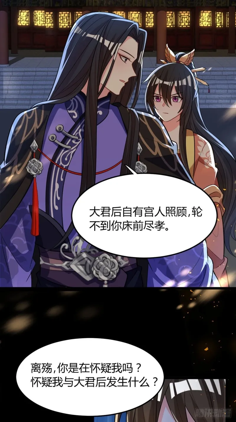 227话：侍疾 第28页
