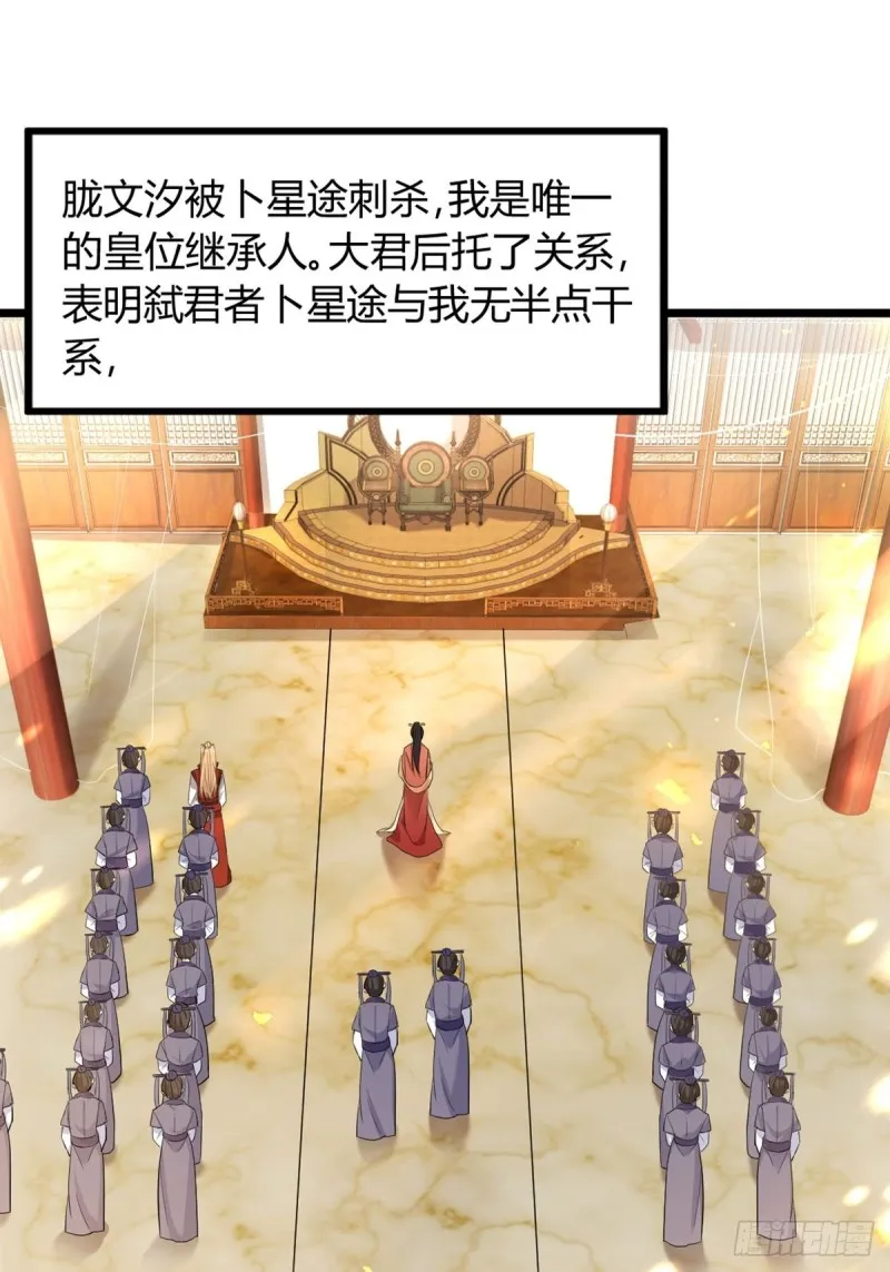 226话：帝姬冠雪 第3页