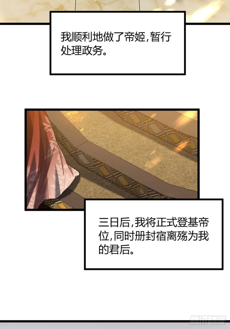 226话：帝姬冠雪 第4页