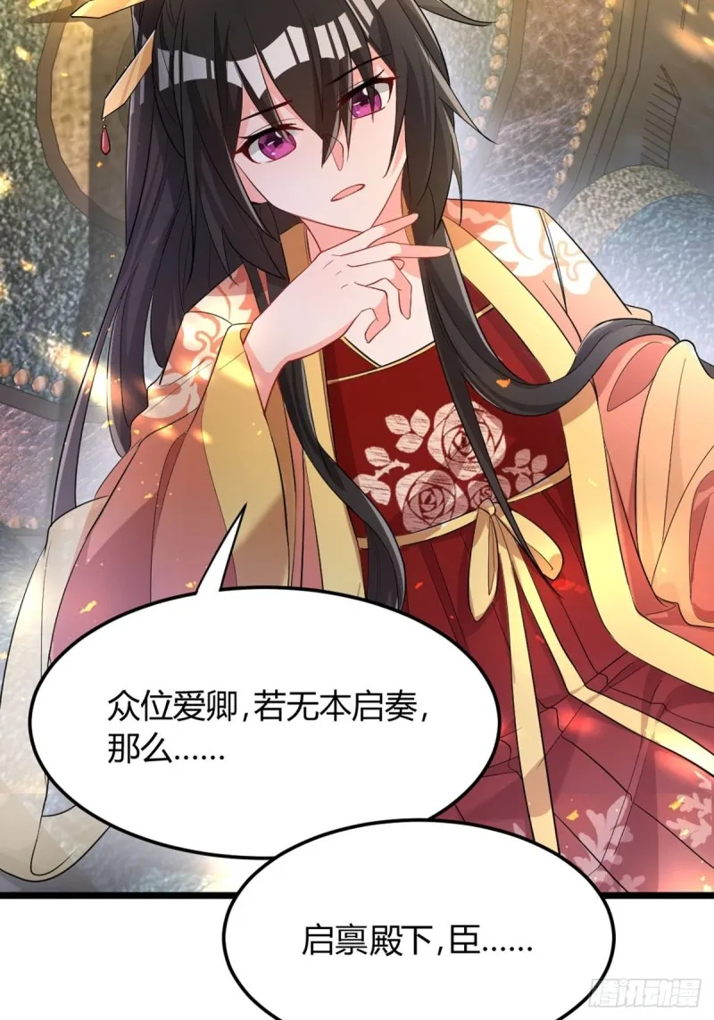 226话：帝姬冠雪 第9页
