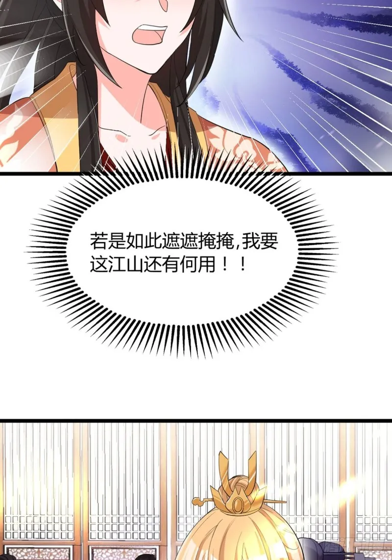 226话：帝姬冠雪 第12页