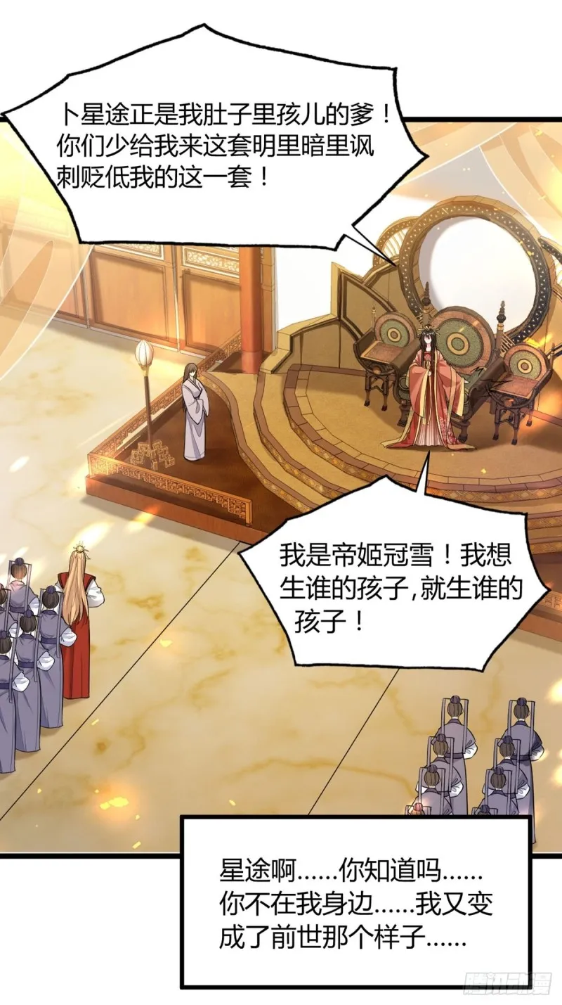 226话：帝姬冠雪 第14页