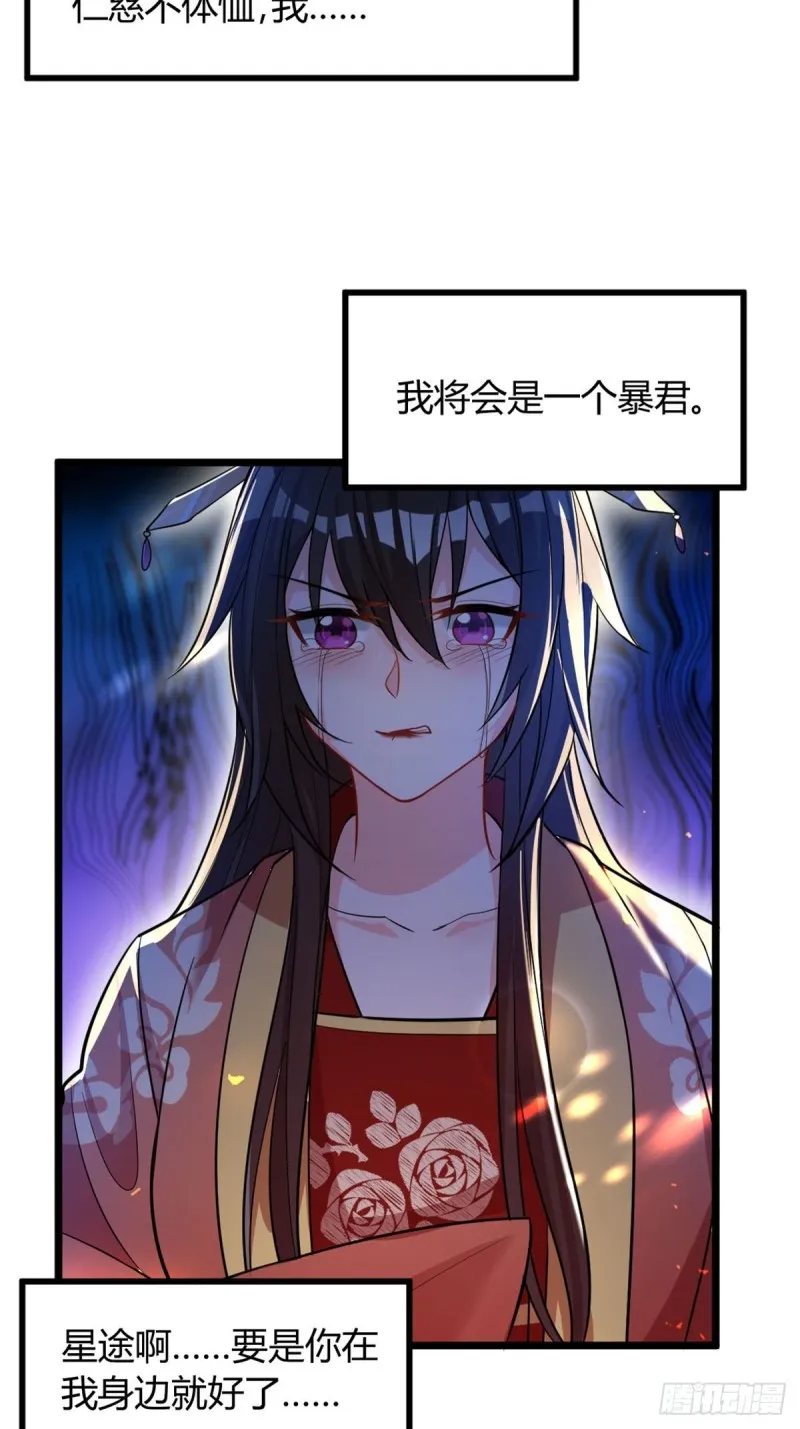 226话：帝姬冠雪 第16页