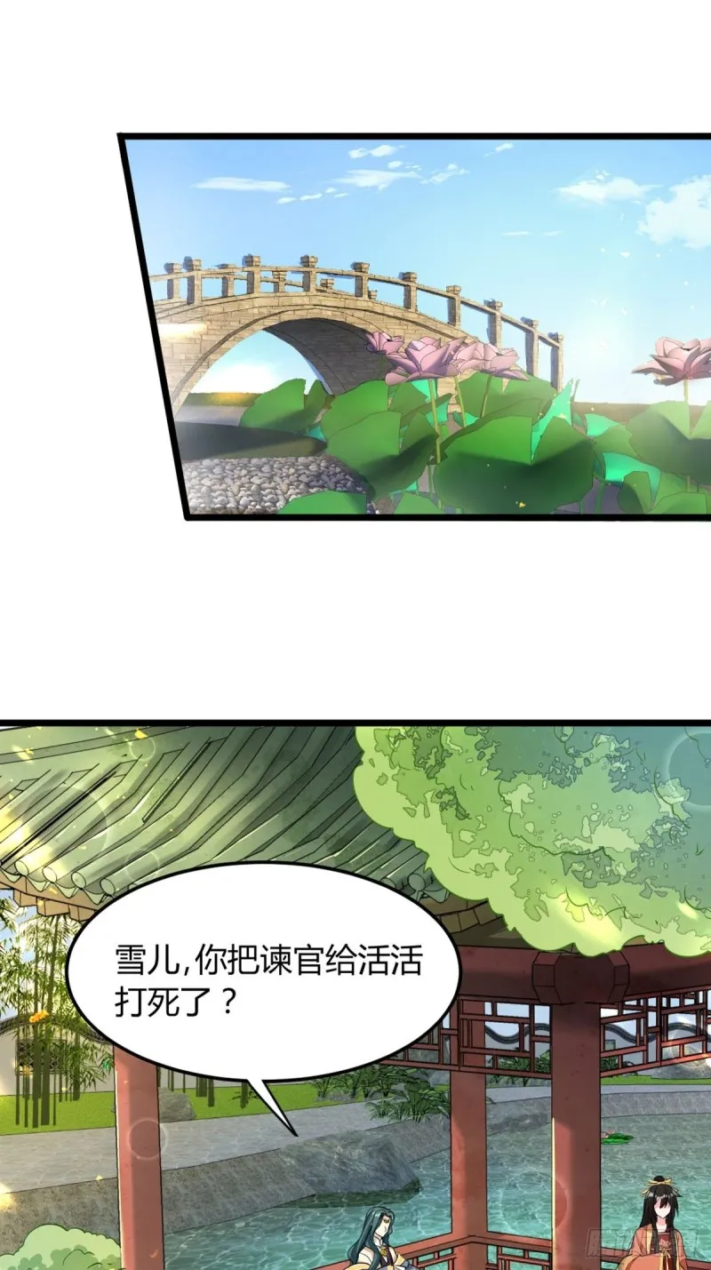226话：帝姬冠雪 第18页