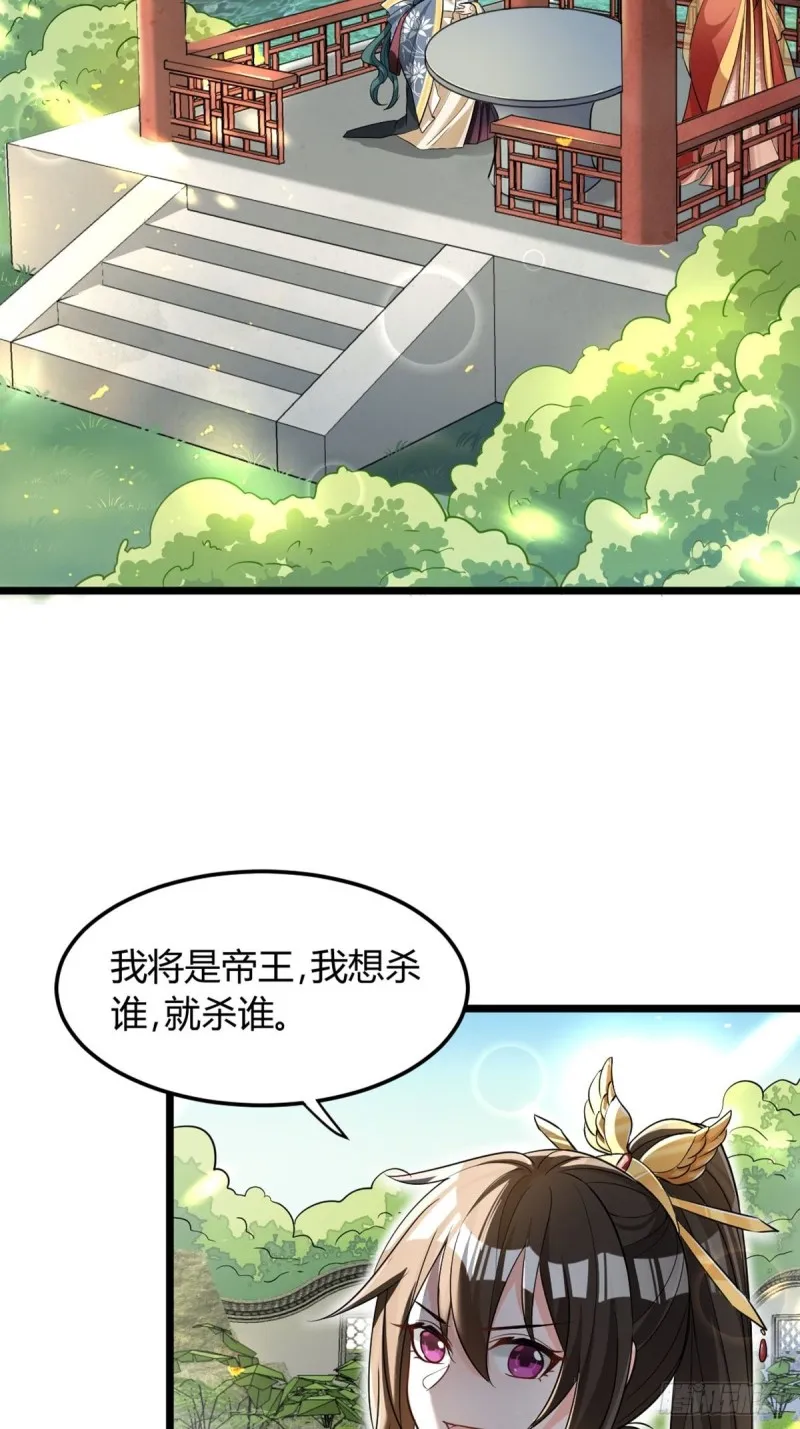 226话：帝姬冠雪 第19页