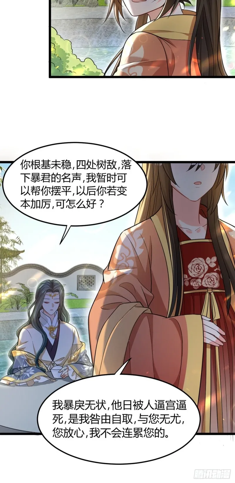 226话：帝姬冠雪 第20页