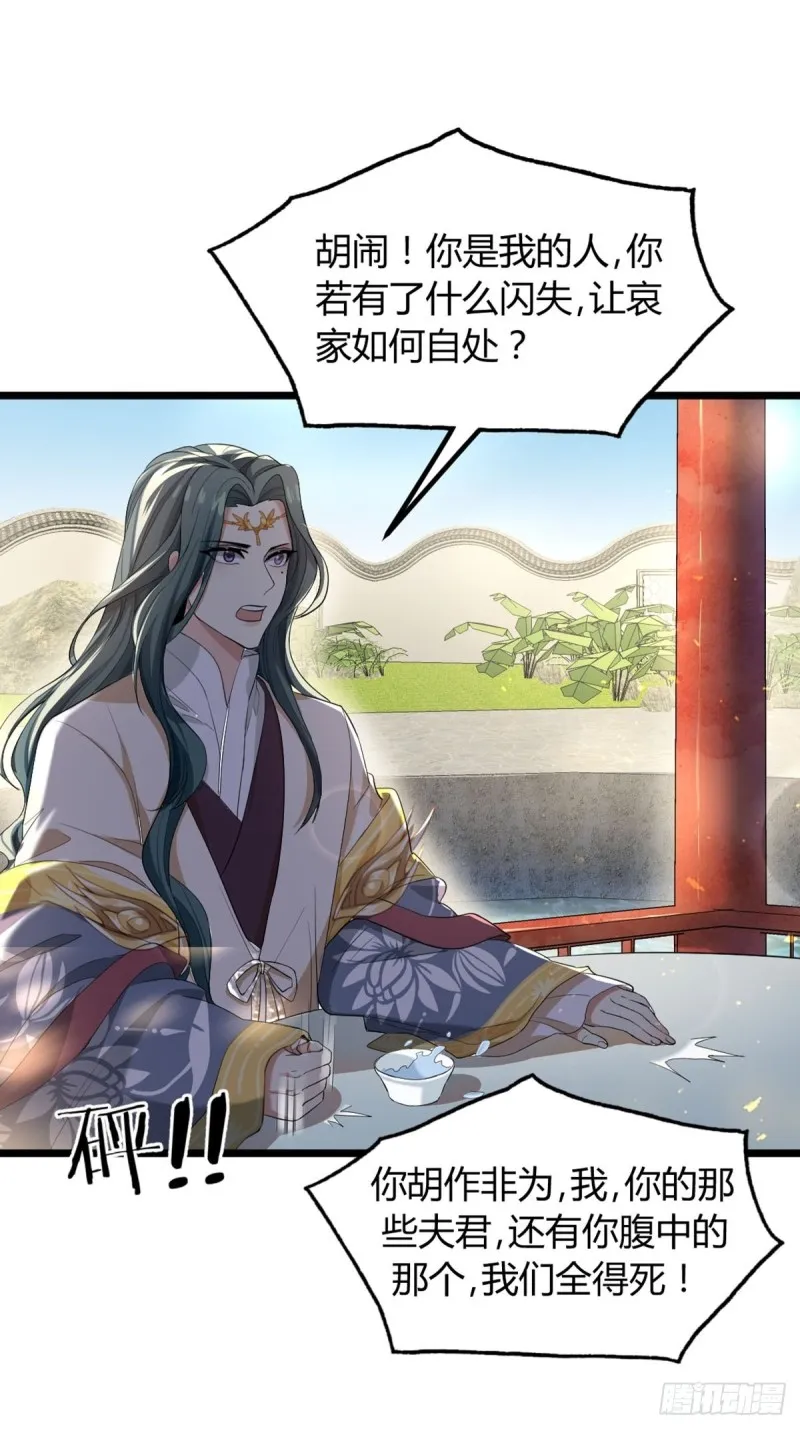 226话：帝姬冠雪 第21页