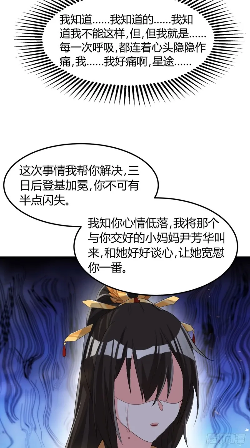 226话：帝姬冠雪 第23页