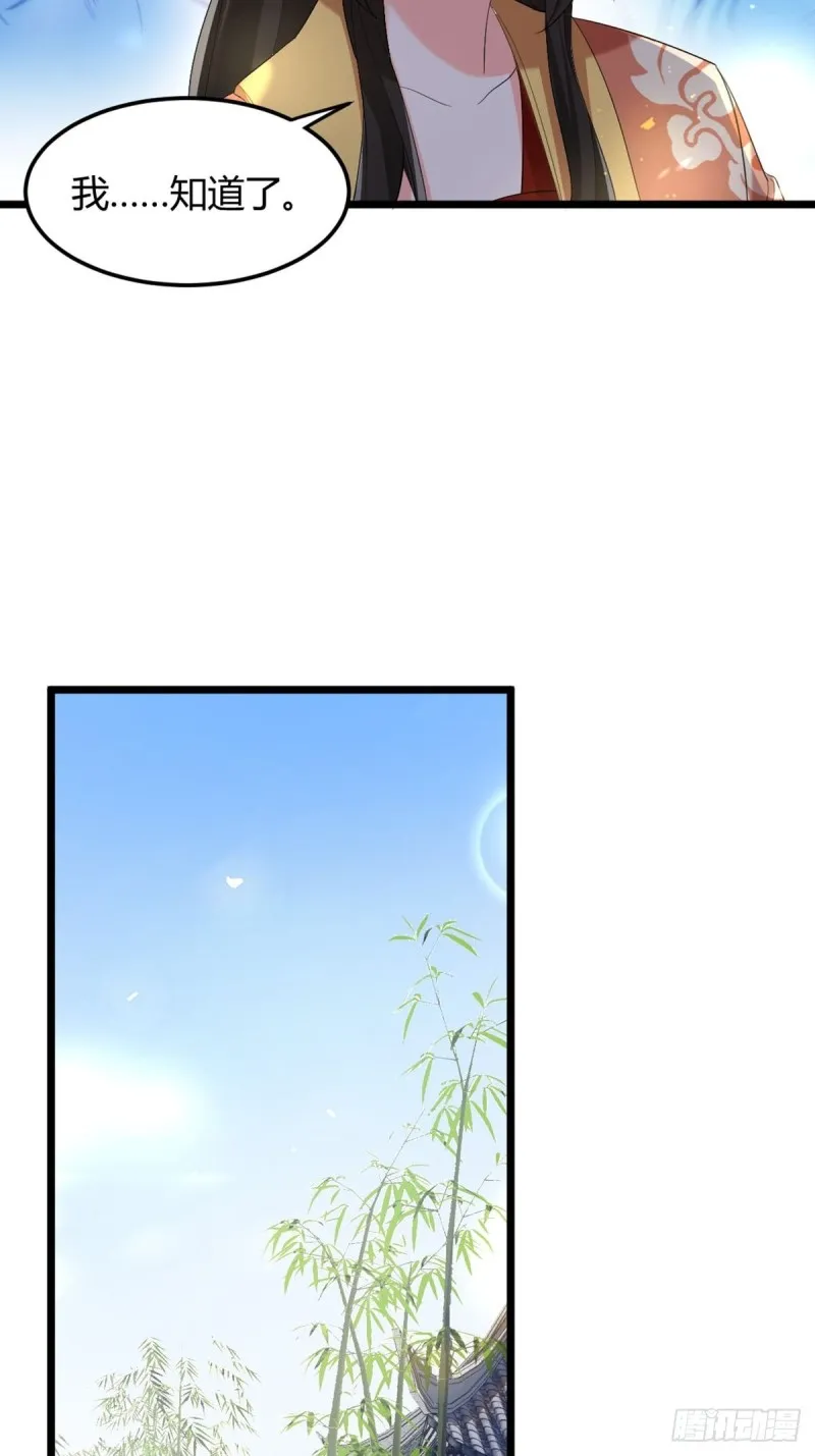 226话：帝姬冠雪 第24页