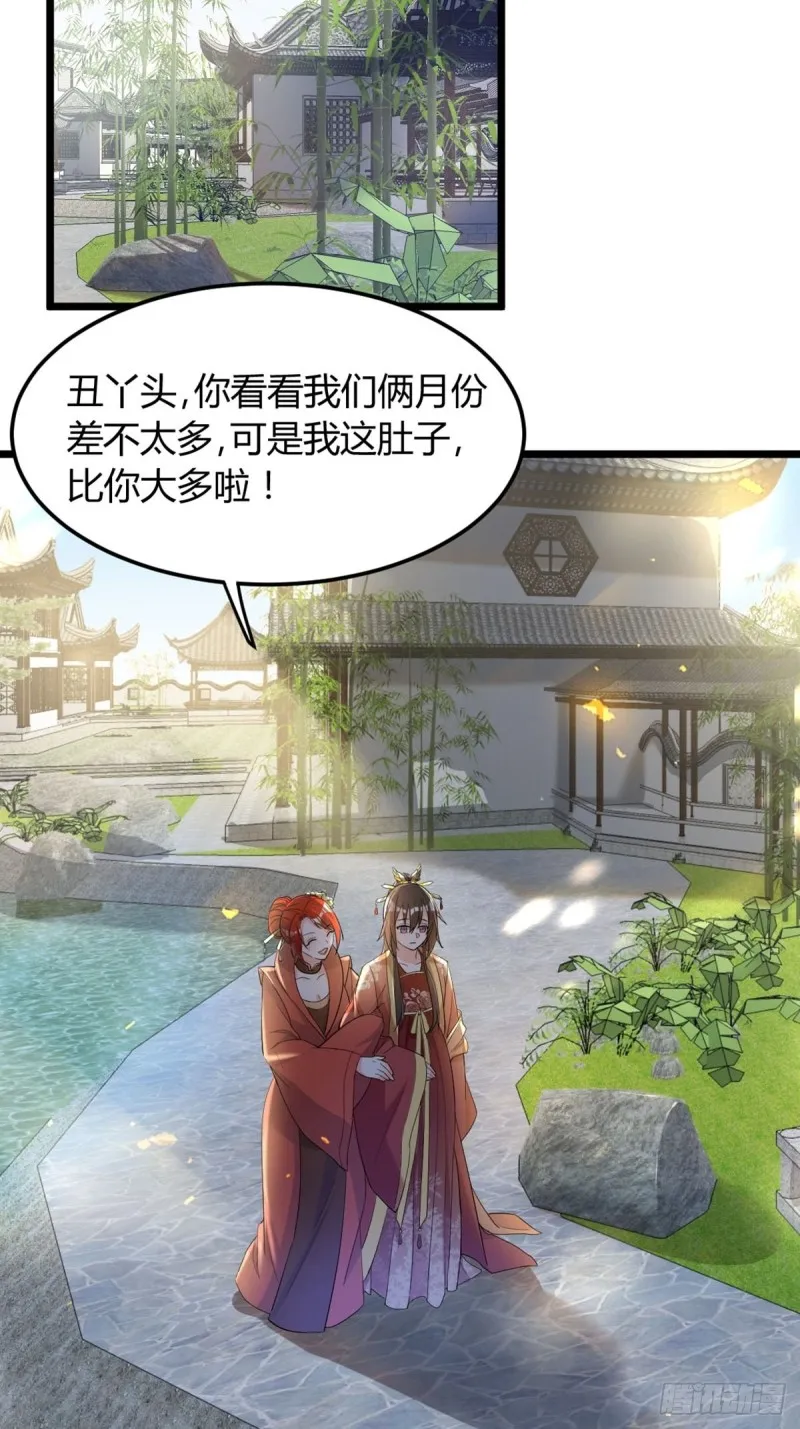 226话：帝姬冠雪 第25页