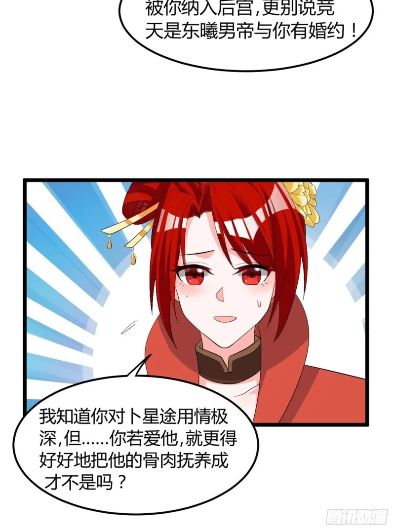 226话：帝姬冠雪 第28页