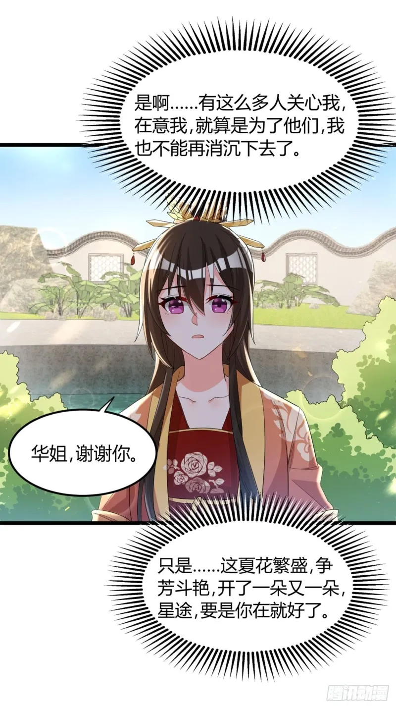 226话：帝姬冠雪 第29页