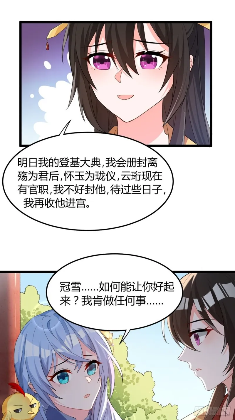 226话：帝姬冠雪 第30页