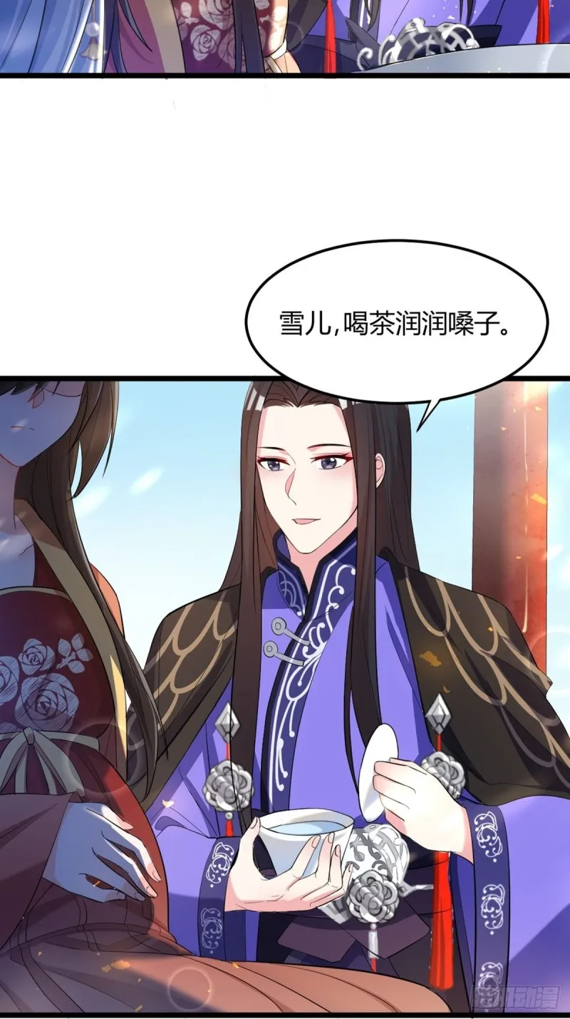 226话：帝姬冠雪 第32页
